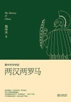 易中天中华史：两汉两罗马