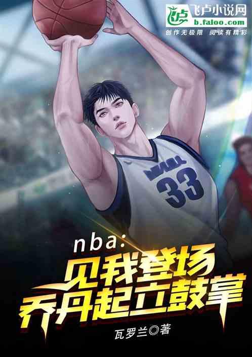 NBA:单节18抢断，震撼全美