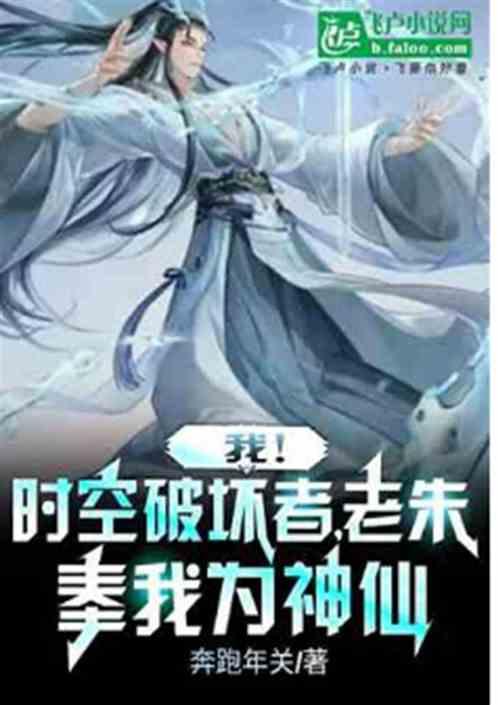 大明：开局被老朱奉为神仙！