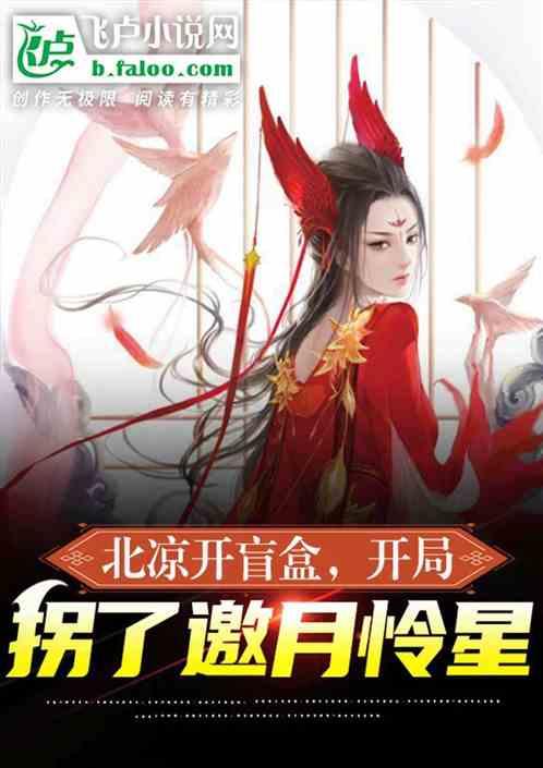 综武：悟性逆天，开局创立天庭！